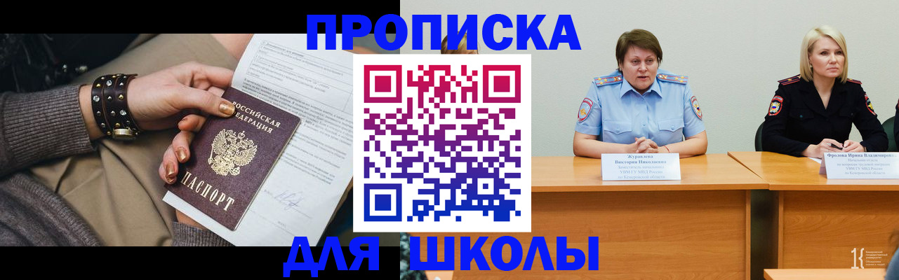 прописка для работы в Кемеровской области